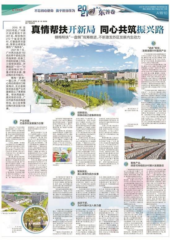 广东|不忘初心使命 勇于担当作为 2021广东答卷