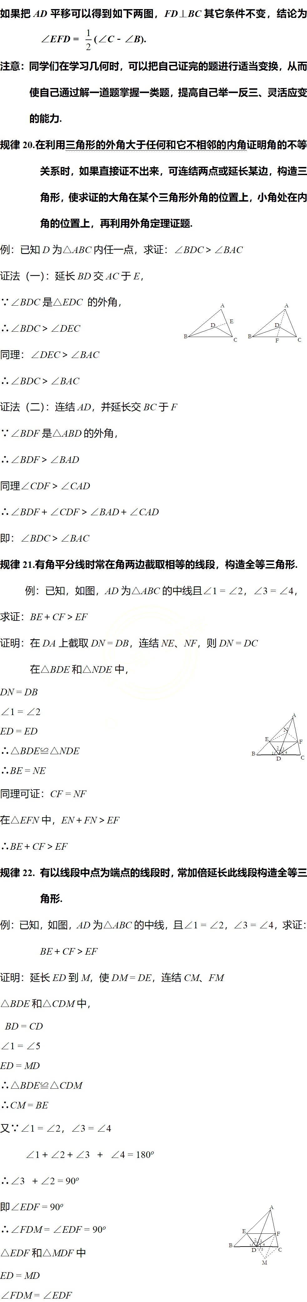 规律|退休教师熬夜整理：初中数学几何作辅助线的102条规律，初一/初二/初三通用！