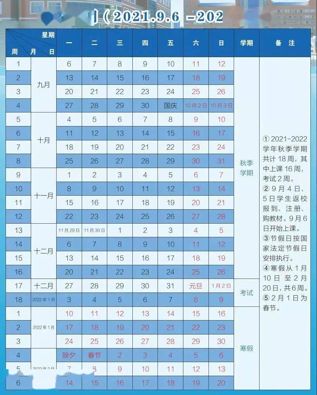 開學(xué)時間2021內(nèi)蒙古_內(nèi)蒙古開學(xué)時間_內(nèi)蒙古開學(xué)時間陸續(xù)確定