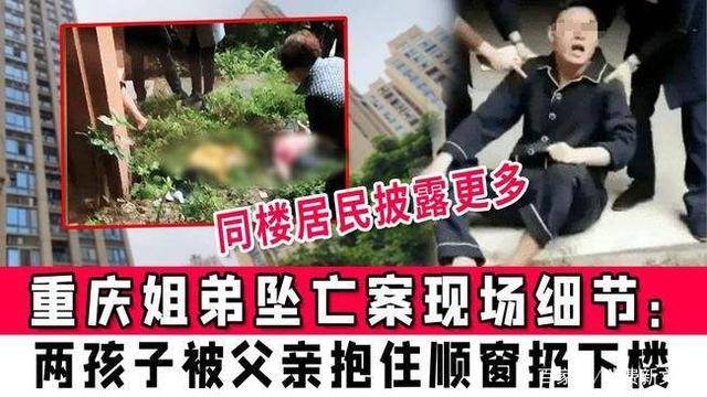 重庆姐弟坠亡案判了庭审现场细节大公开三十万买命被拒绝