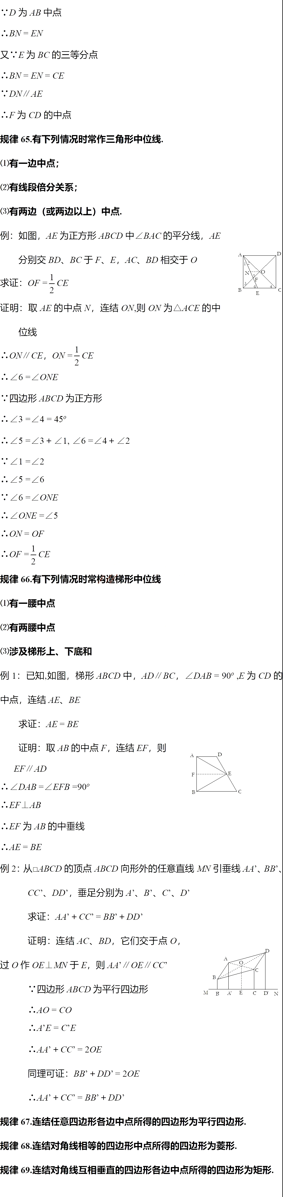 规律|退休教师熬夜整理：初中数学几何作辅助线的102条规律，初一/初二/初三通用！