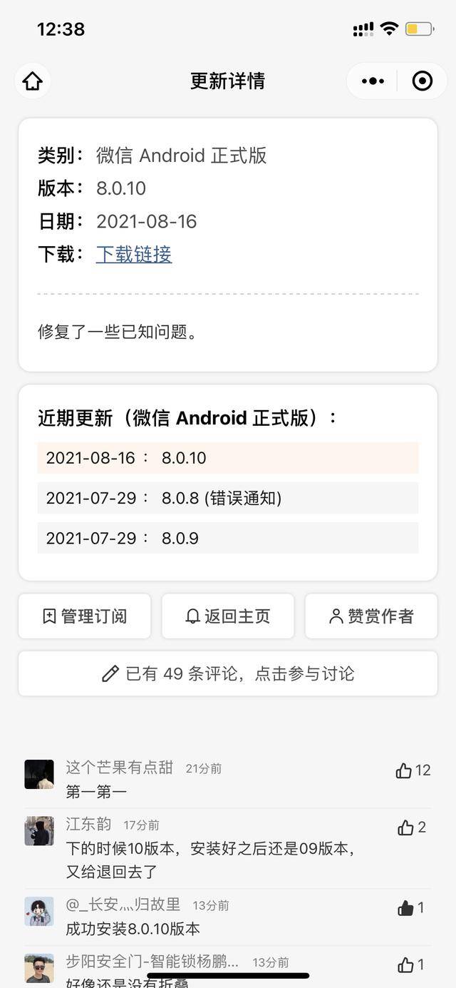 安卓微信更新8.0.10最新版本功能 9385a95842aa4219b0a821daf1dd5096.jpeg