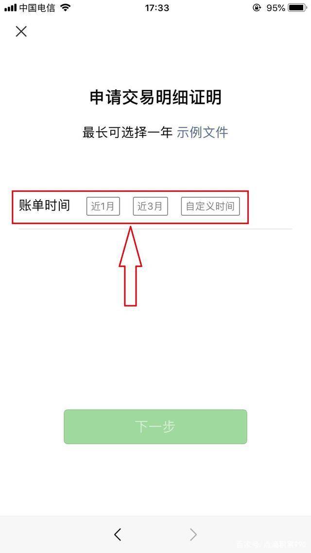 如何下载微信支付交易明细证明