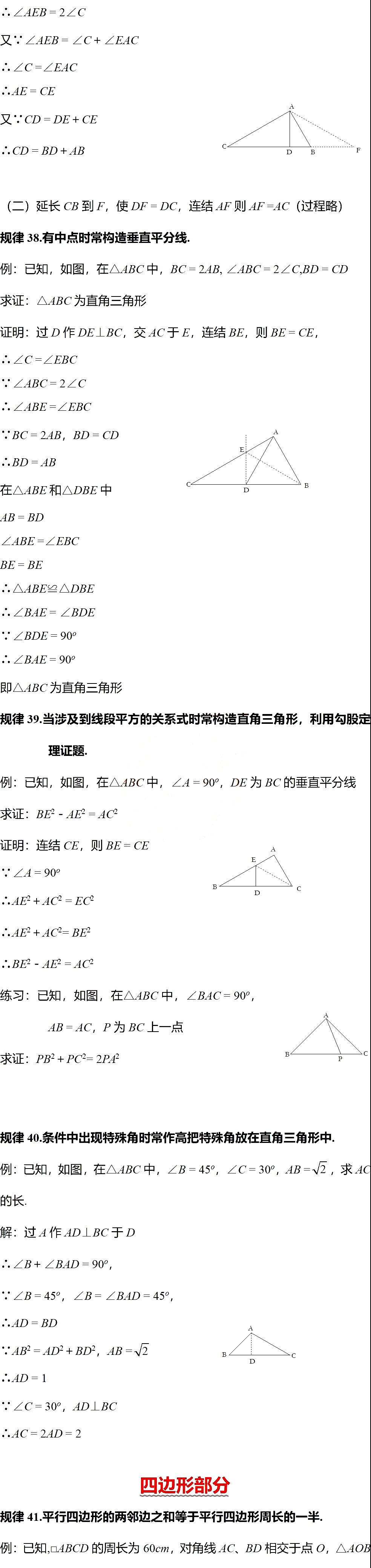 规律|退休教师熬夜整理：初中数学几何作辅助线的102条规律，初一/初二/初三通用！