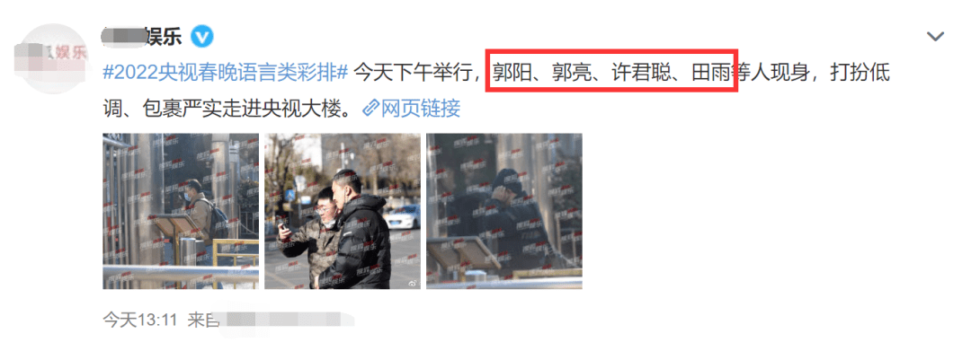 许君聪|虎年央视春晚彩排路透曝光！