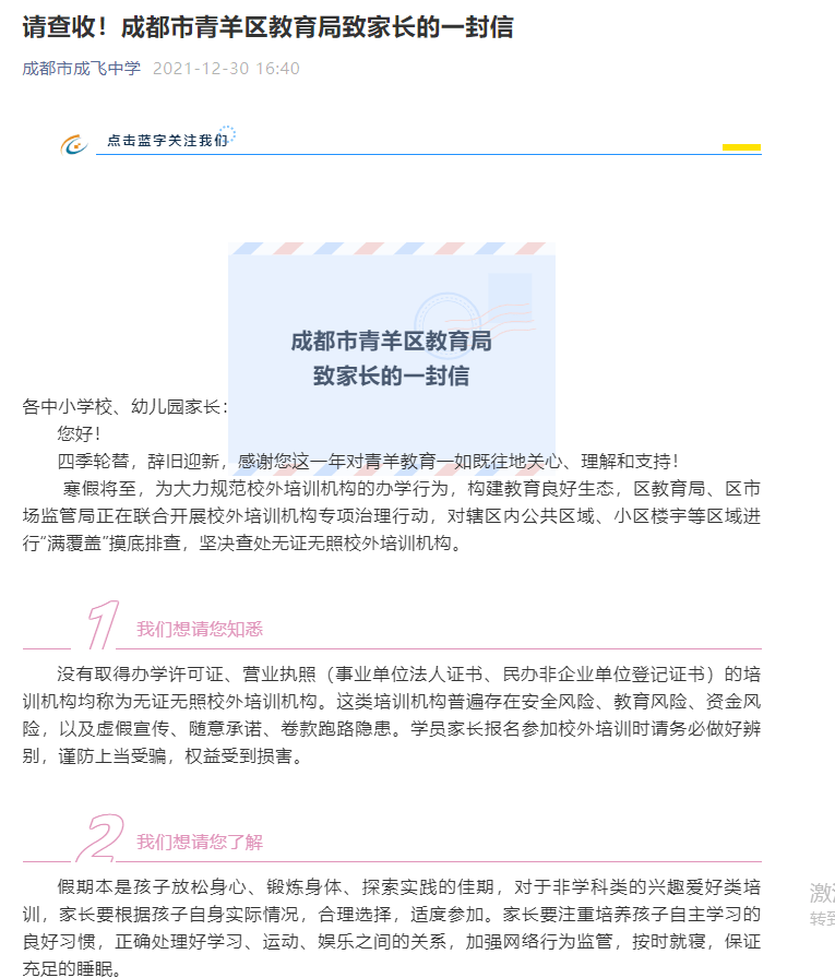 家长|注意！成都将“扫楼扫院”摸排校外培训机构及“黑机构”