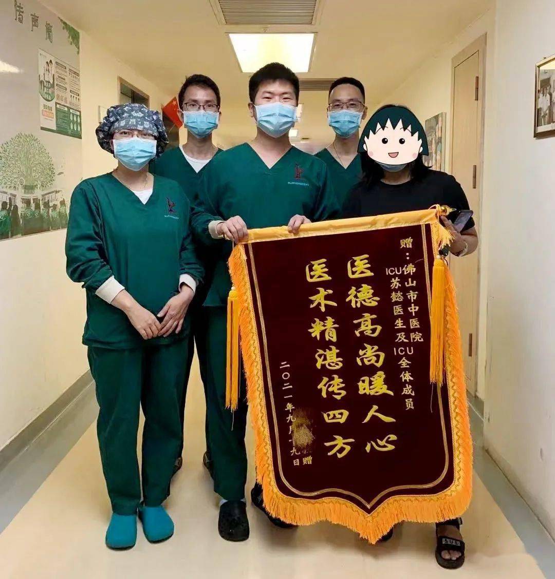 佛山市中医院重症医学科全体医护人员收到了一名患者家属送来的锦旗