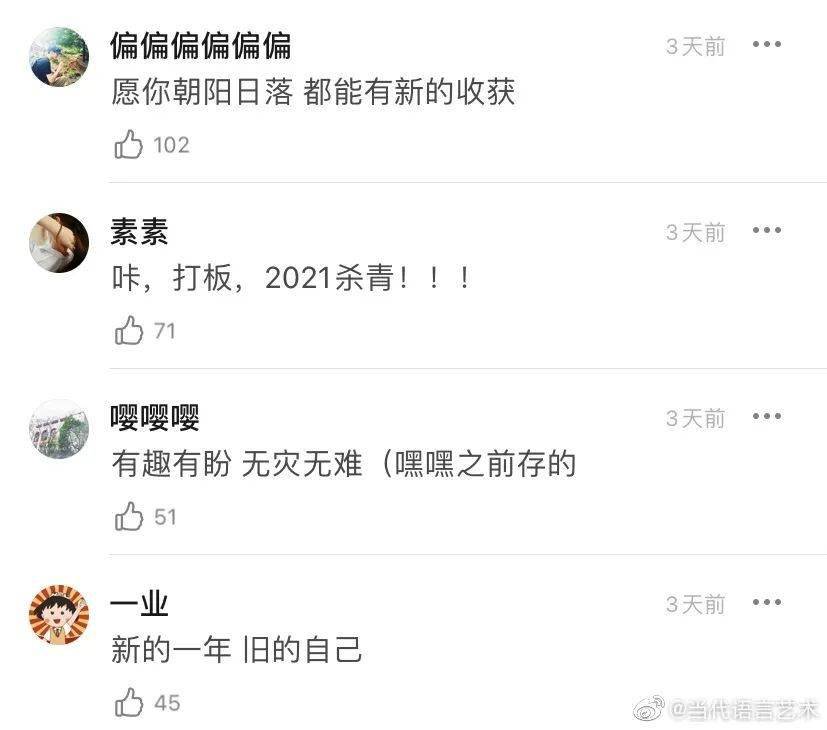 来源朋友圈跨年文案该怎么发？？哈哈哈一把子学到了…