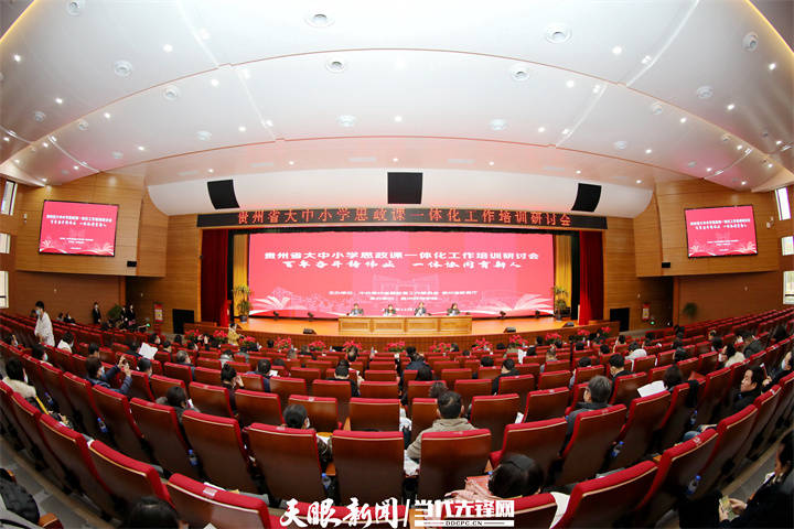 贵州:成立研究中心,推进大中小学思政课一体化_发展研究中心_工作_建设