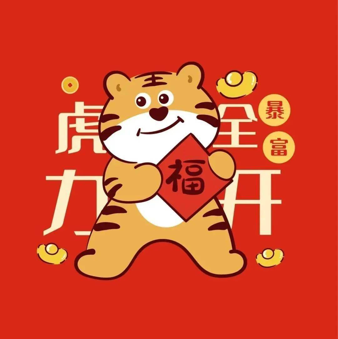 虎年吉祥头像图片