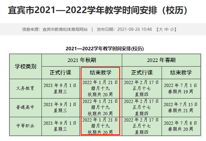 2023中小学寒假安排（2022–2023年学生寒假放假时间）