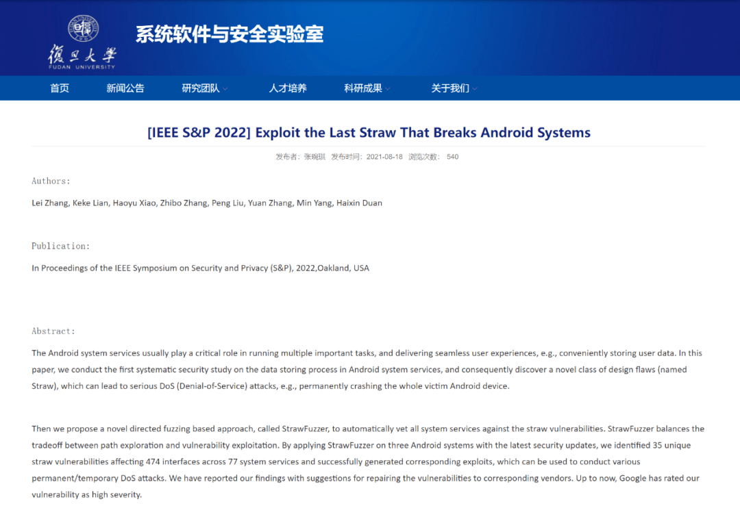 相关|复旦教授：说好2个月修复400多个安卓漏洞，谷歌实际用了16个月