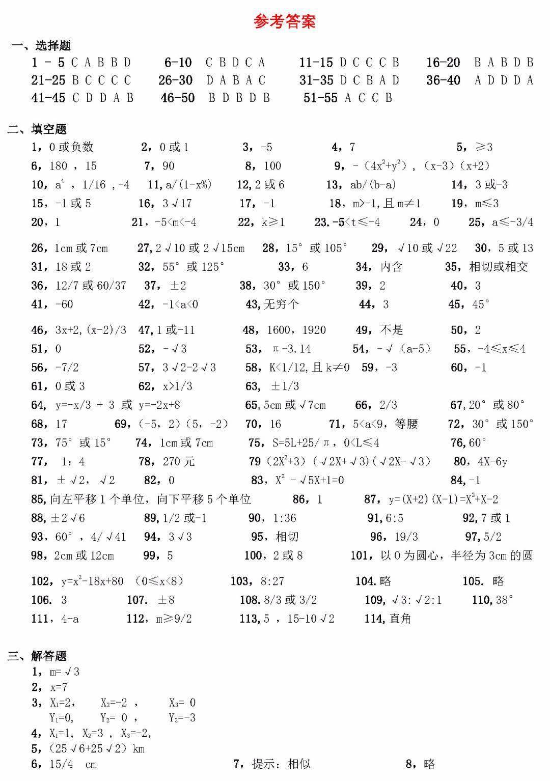 必备|中考刷题必备：从500套初中数学试卷中，精选了177道易错题