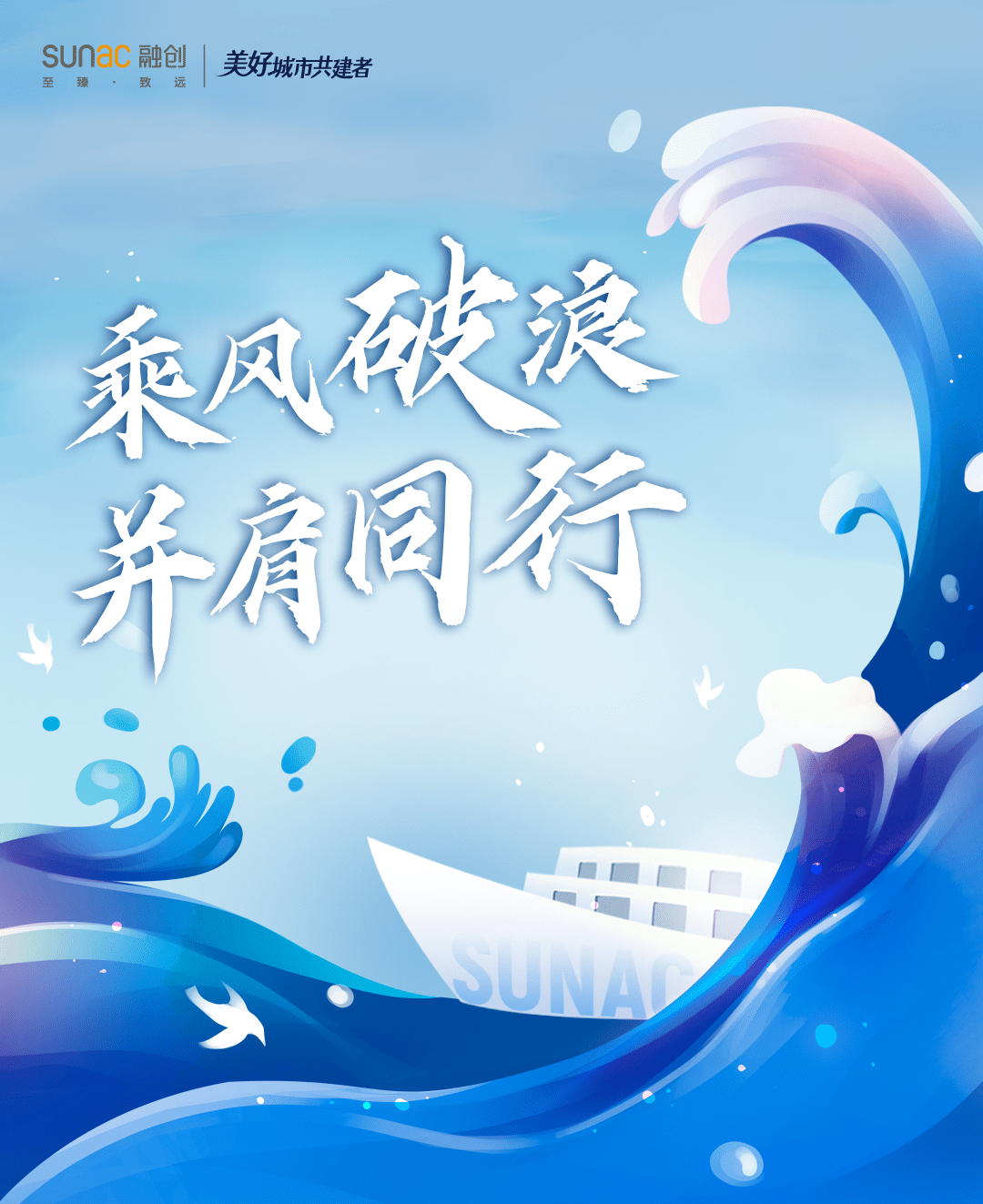 乘风破浪会有时信任的力量让我们更好