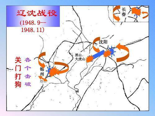 遼瀋戰役示意圖1948年11月,遼瀋戰役結束後,國民黨軍在東北地區 555