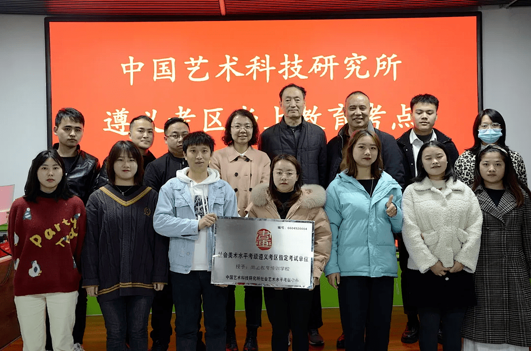 93 中国艺术科技研究所书法考级考点落户仁怀082021年特训营圆满