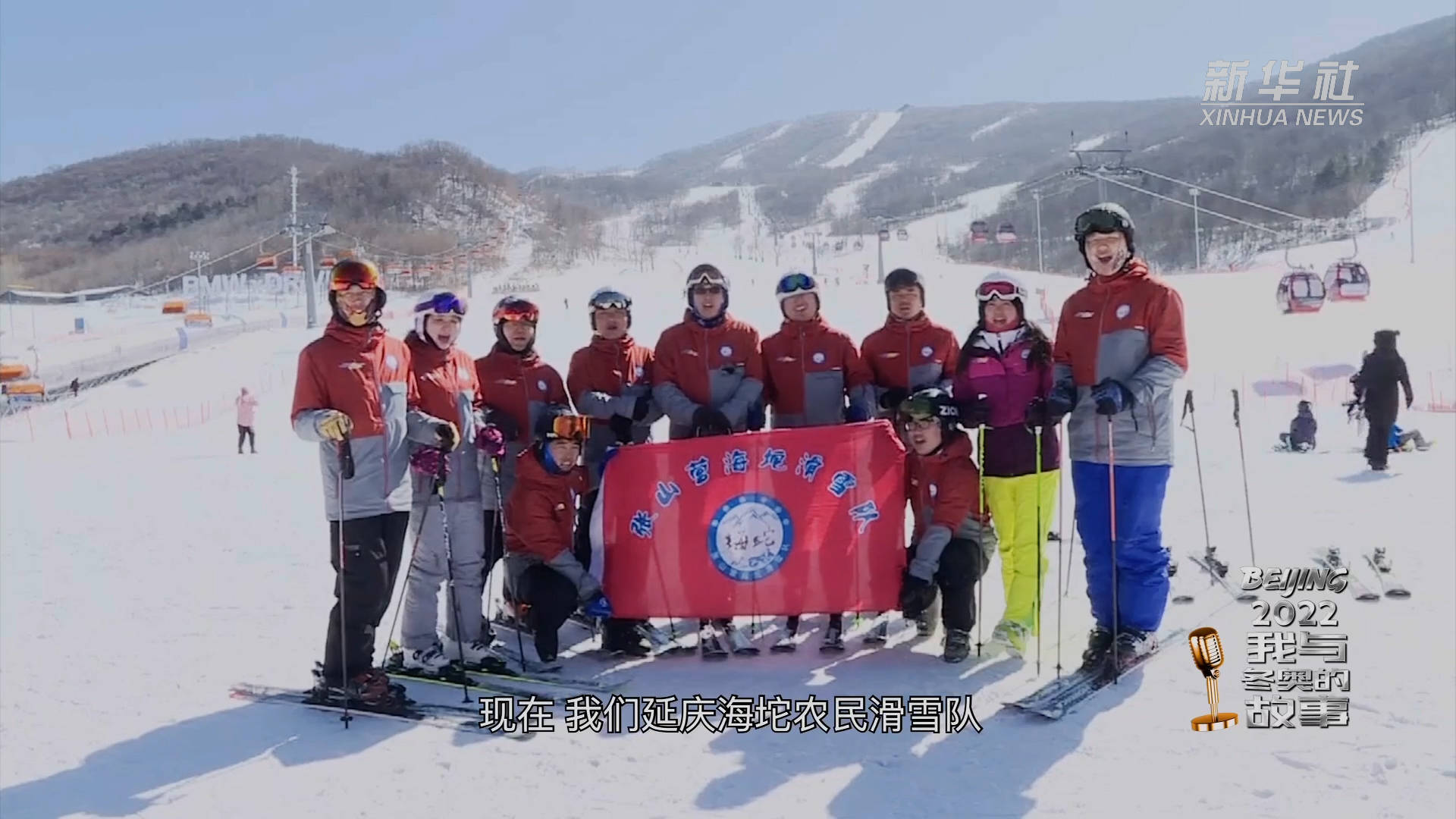 郎恩鸽|我与冬奥的故事 | 说说我们的农民滑雪队