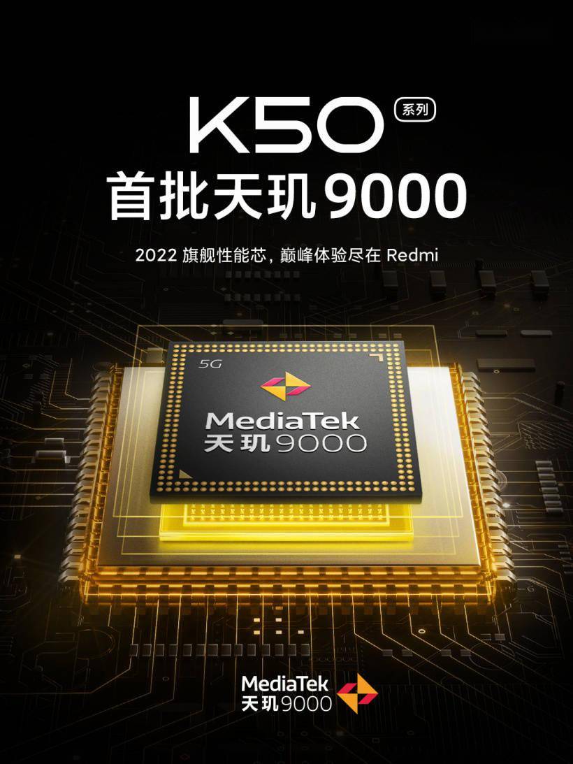 芯片|消息称 Redmi K50 电竞版支持 120W 快充，搭载天玑 9000