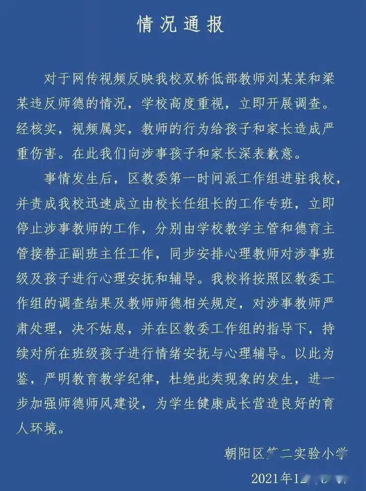 惩戒|低年级女生观看联欢会捂耳朵被责骂！涉事教师涉嫌违反师德被停止工作