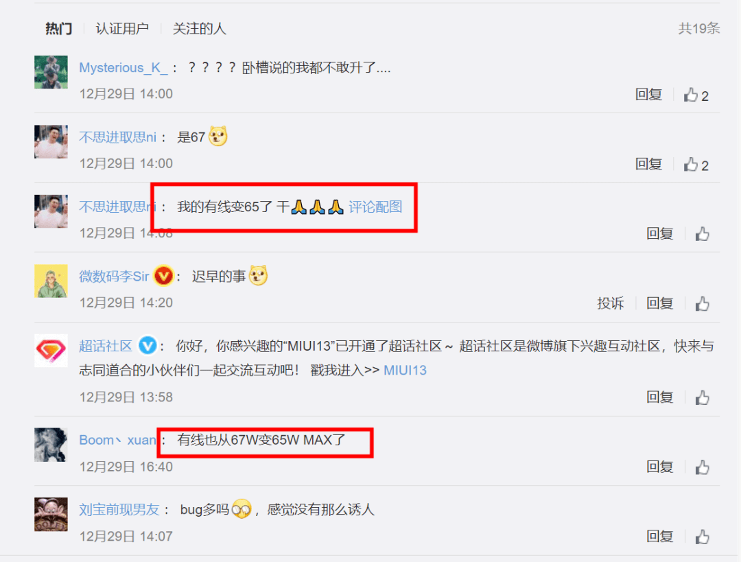 问题|小米又摊上事了：用户升级MIUI 13后充电功率降低？