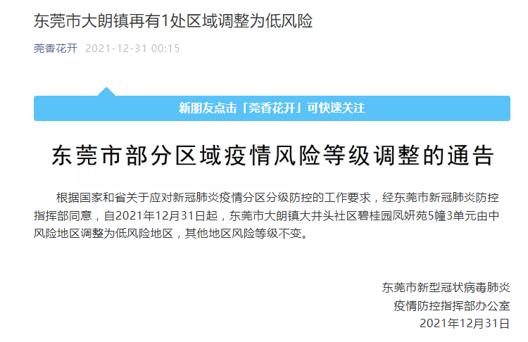 东莞大朗疫情严重吗〖东莞8地升为中风险具体是哪8个区〗