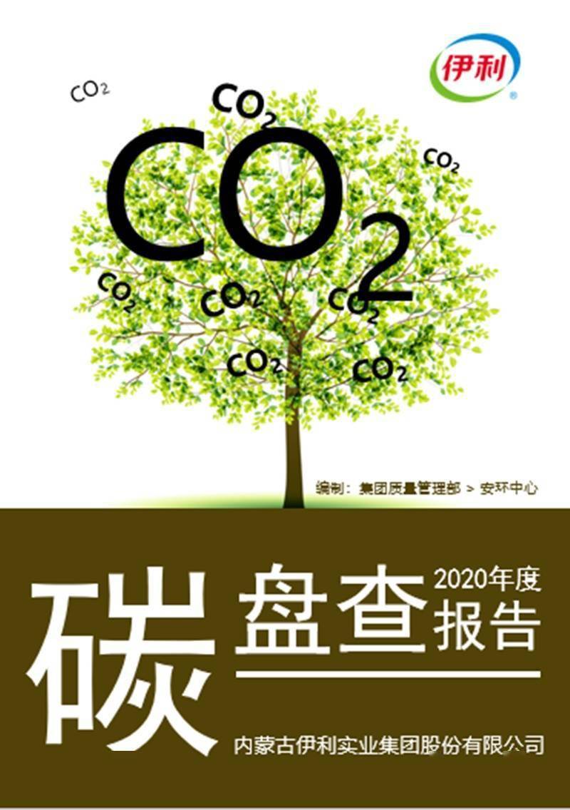 定标准建平台育人才伊利指明乳业减碳三大良方