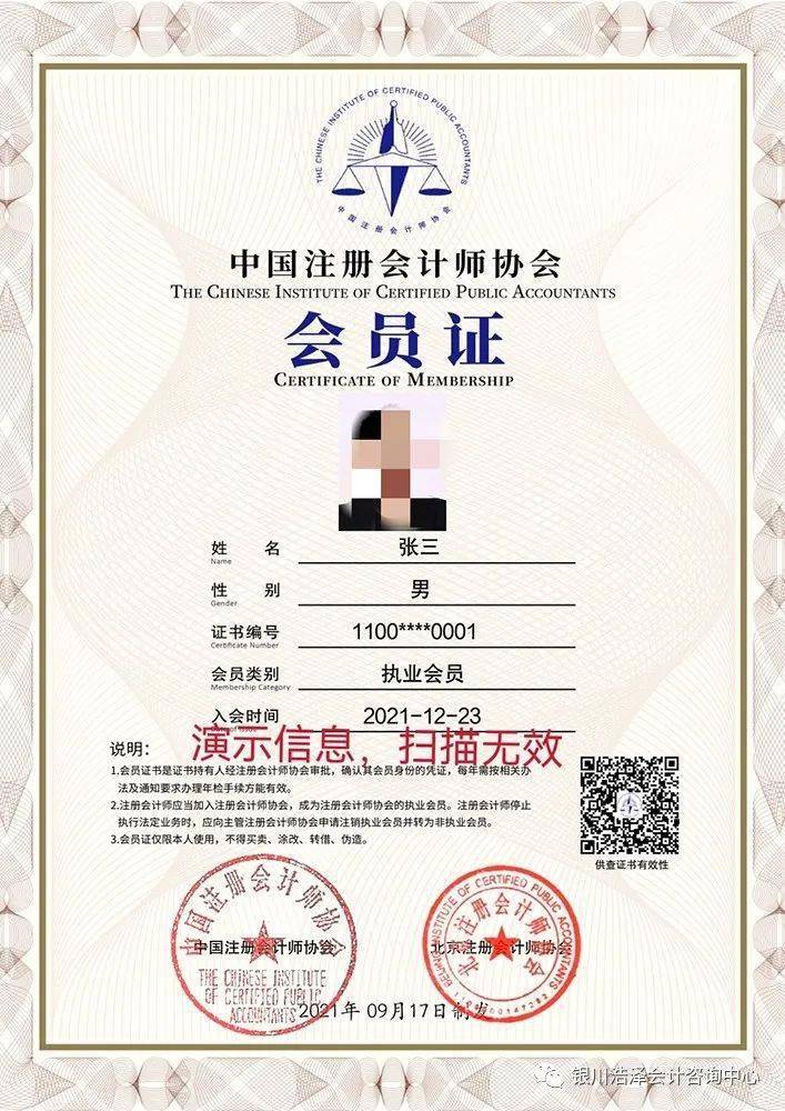 中国注册会计师协会关于电子执业会员证书正式上线和推广使用的通知