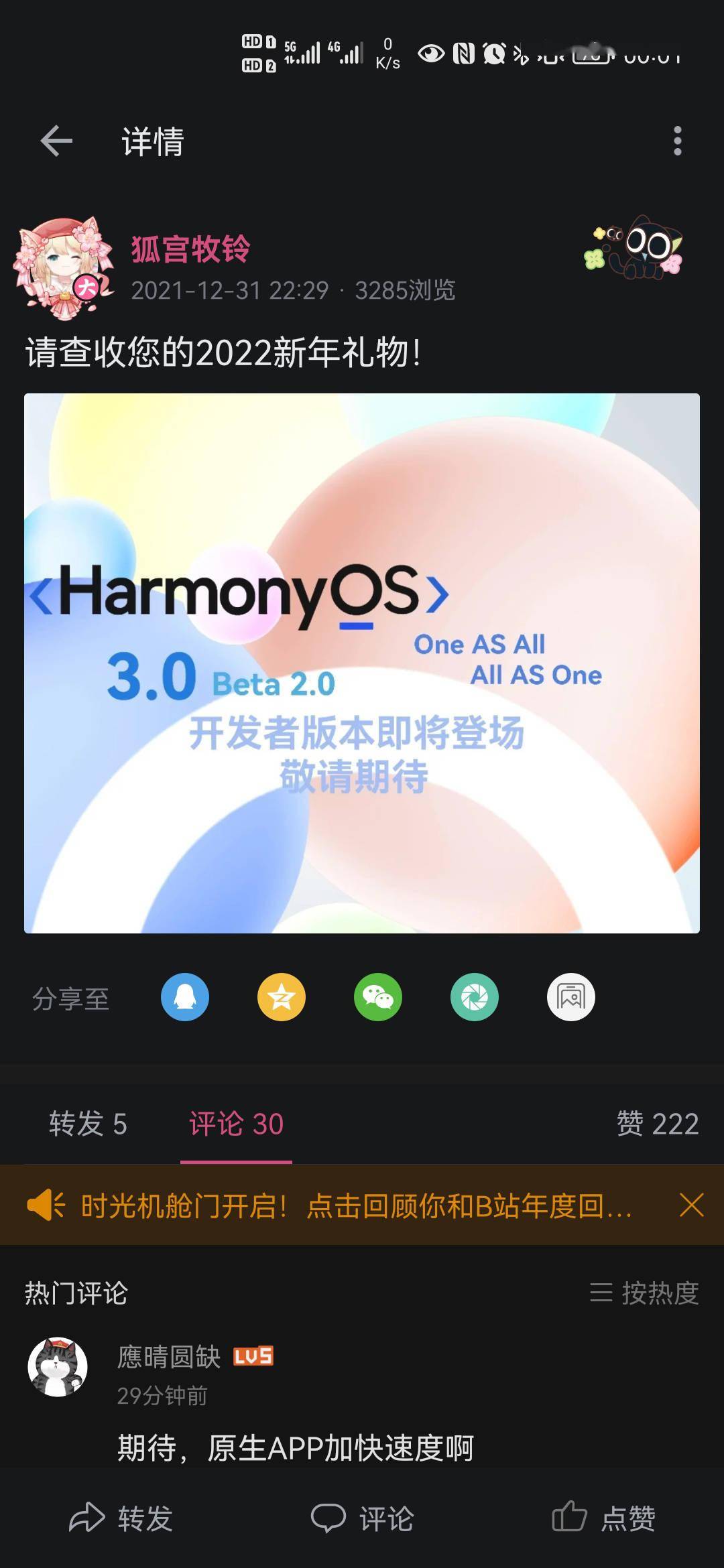 设备|消息称华为鸿蒙 HarmonyOS 3.0 Beta 2 开发者预览版即将登场