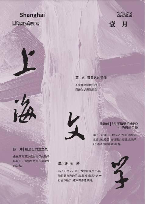 王彬彬|展望2022｜各大文学刊物，带来新年的第一个故事