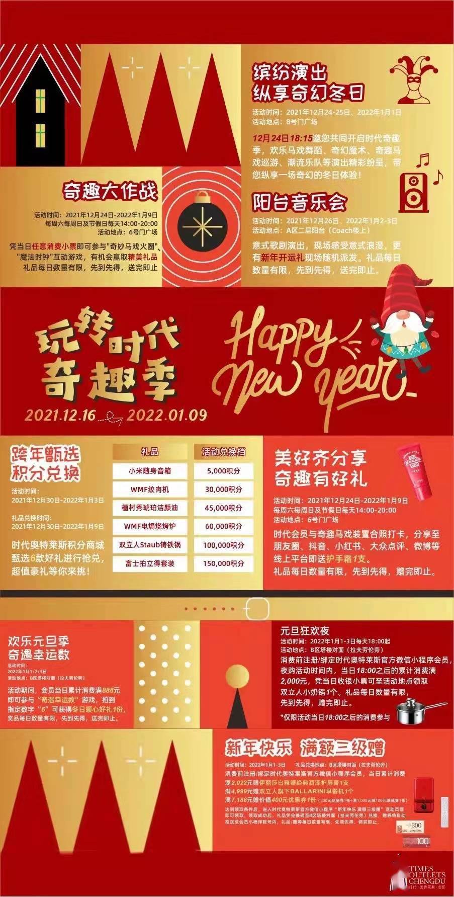 时代|“玩转时代奇趣季”成都时代奥特莱斯新年活动点亮冬日