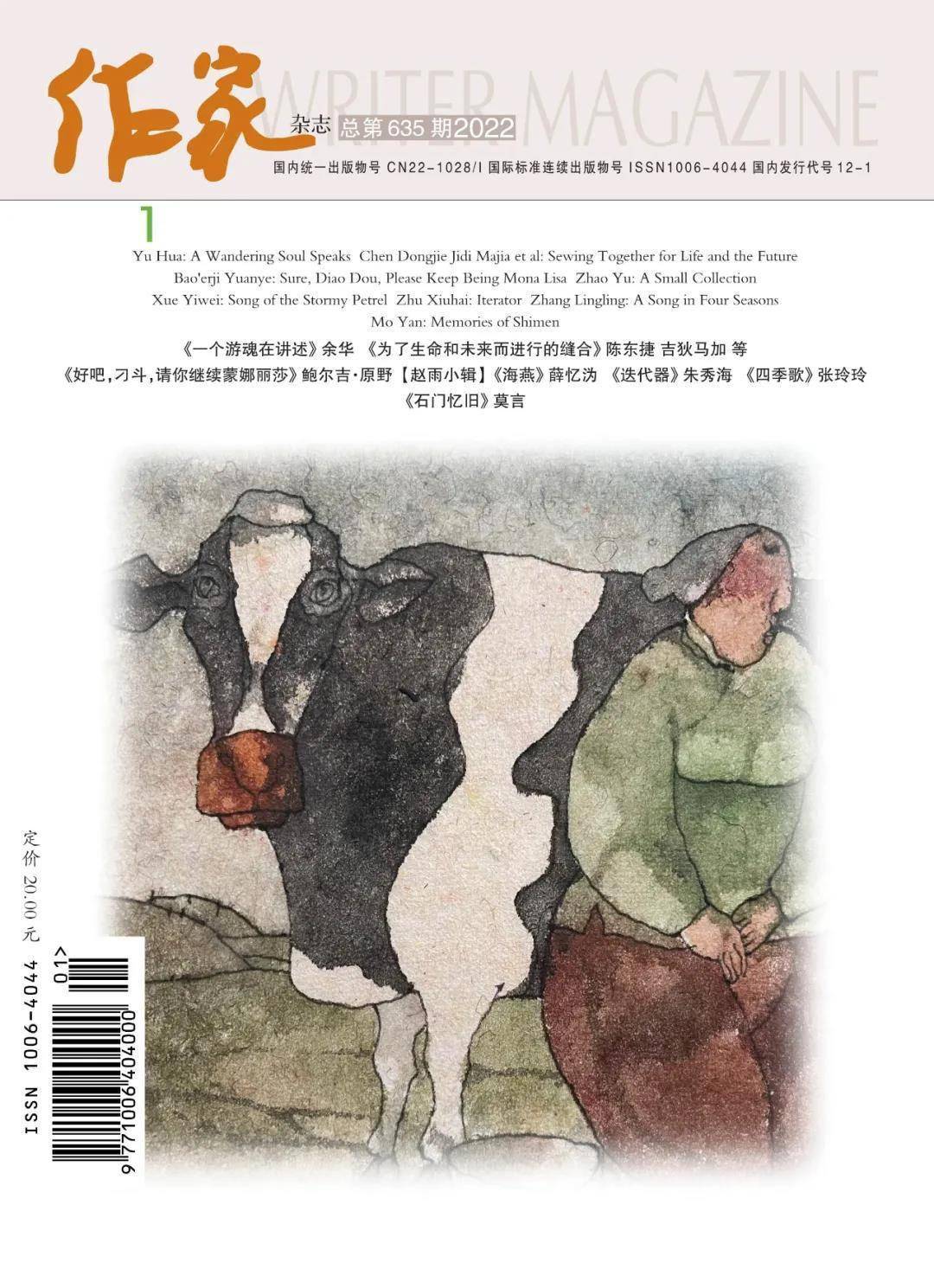 王彬彬|展望2022｜各大文学刊物，带来新年的第一个故事