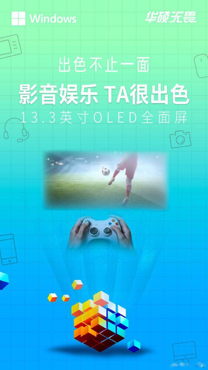 平板|华硕 2022 年“无畏”系列产品预热：13.3 吋 OLED 全面屏