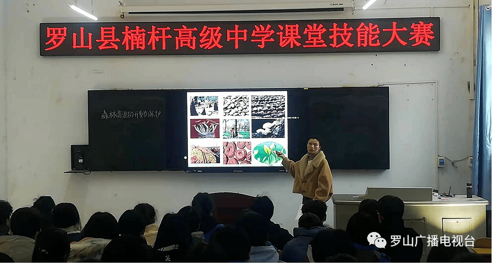 各美其美美美与共一一罗山县楠杆高中举办高效课堂技能大赛