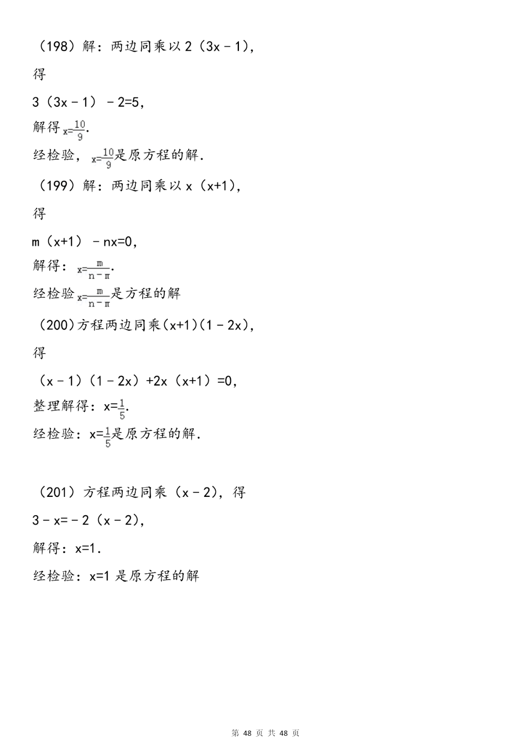 问题|初中数学分式及分式方程知识总结+专项练习200题