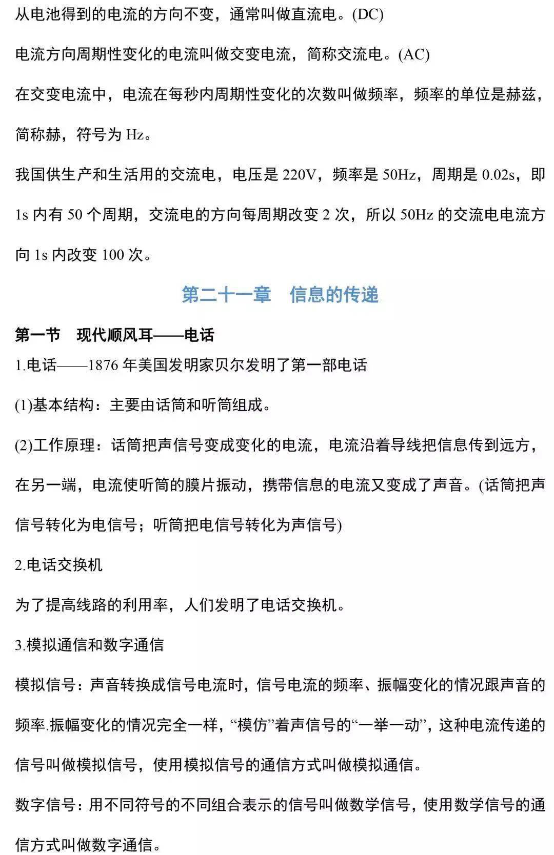 文章|初中物理 | 九年级物理所有的重难点都在这里了，期末考前看一看！