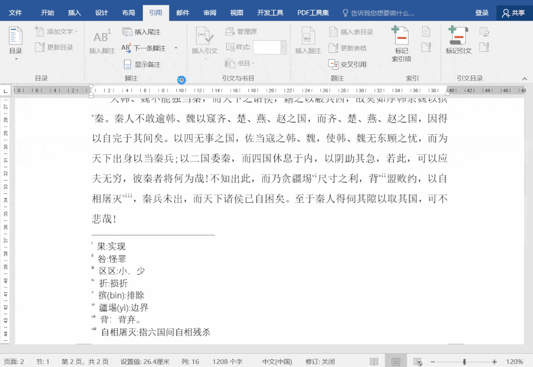 【经典教程】合理使用Word中的脚注、尾注和题注_编号_格式_进行