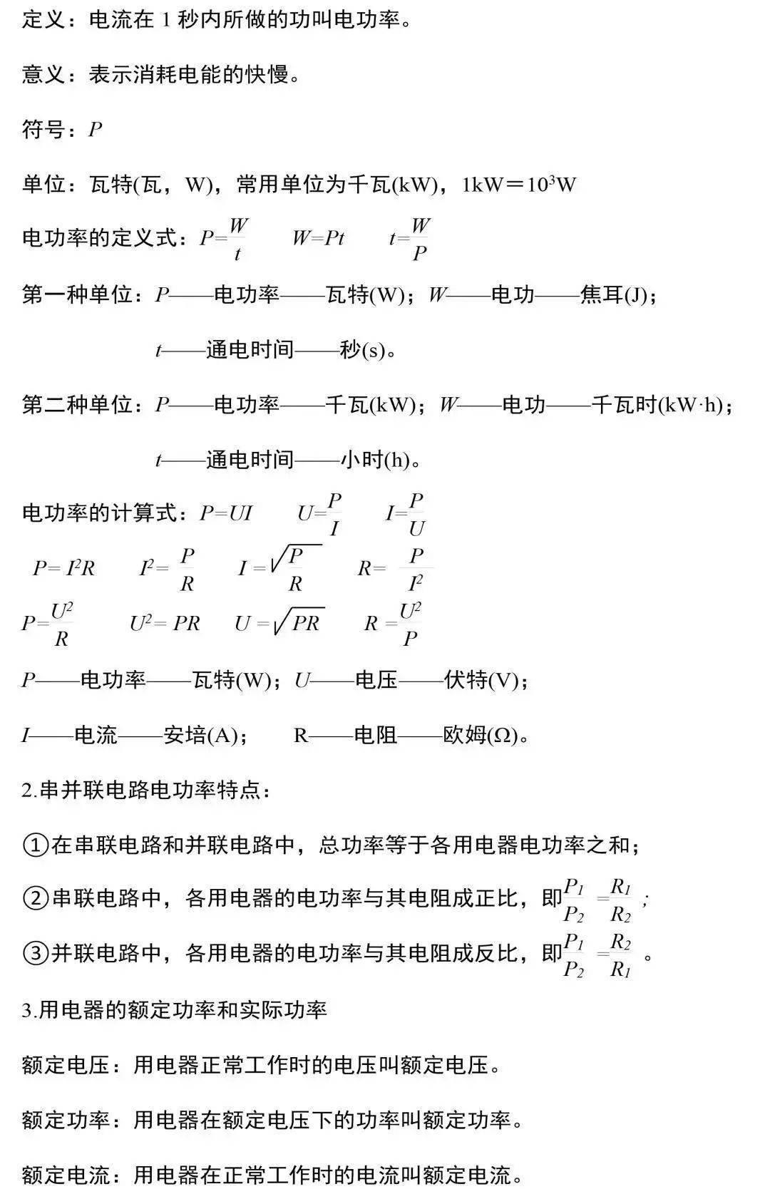 文章|初中物理 | 九年级物理所有的重难点都在这里了，期末考前看一看！