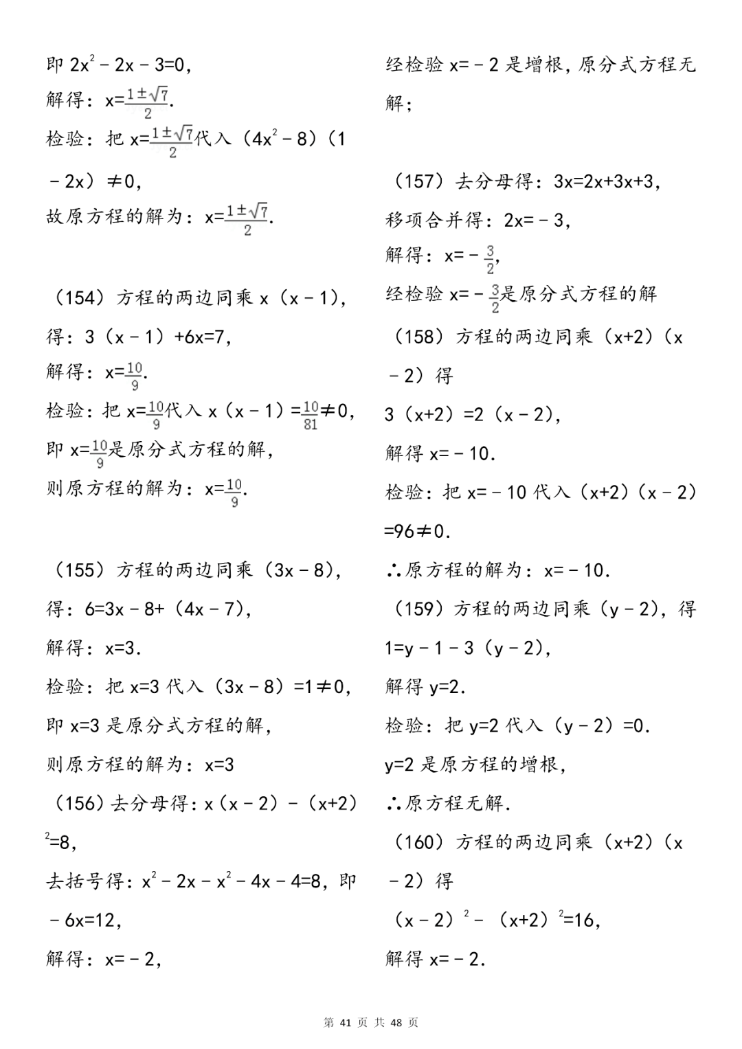 问题|初中数学分式及分式方程知识总结+专项练习200题