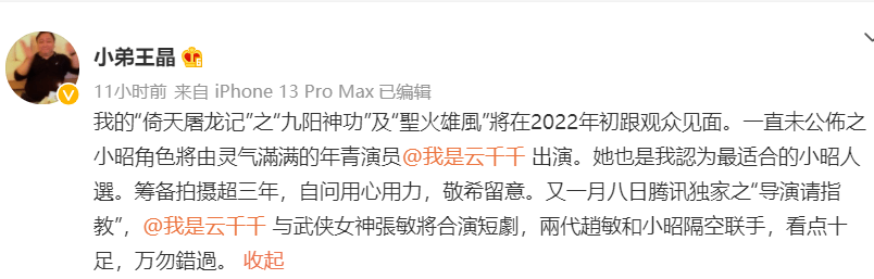 电影|《新倚天屠龙记》今年初上映！王晶晒新剧照！大赞“小昭”最适合