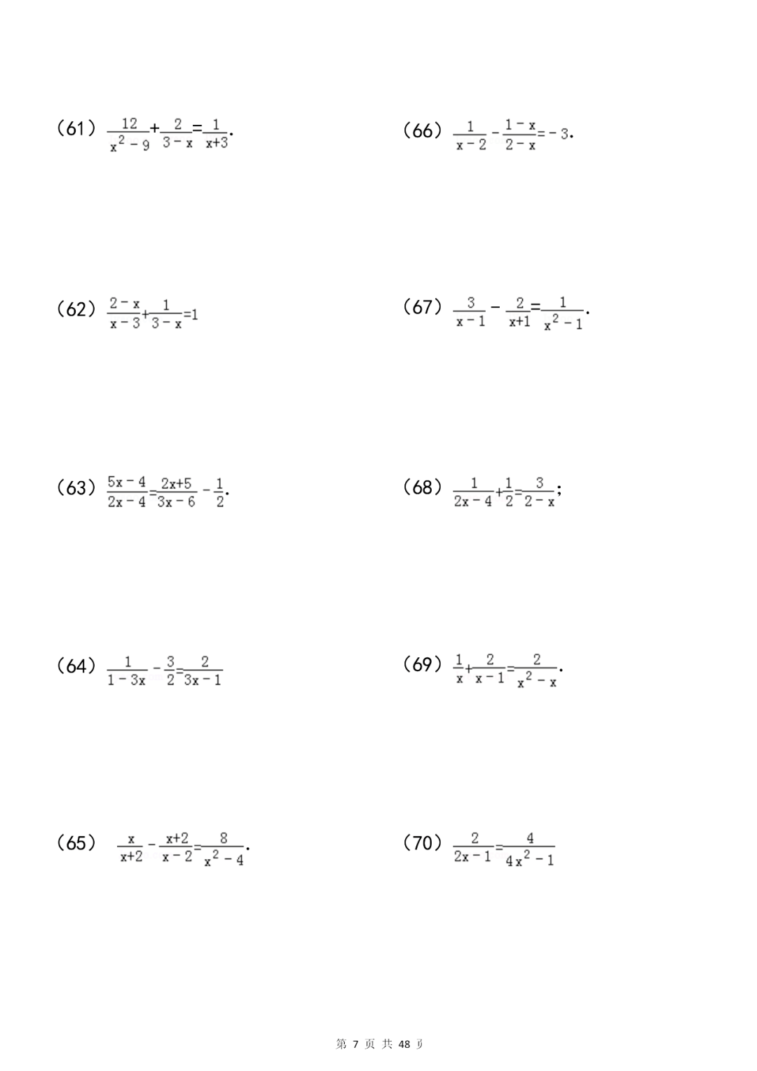 问题|初中数学分式及分式方程知识总结+专项练习200题