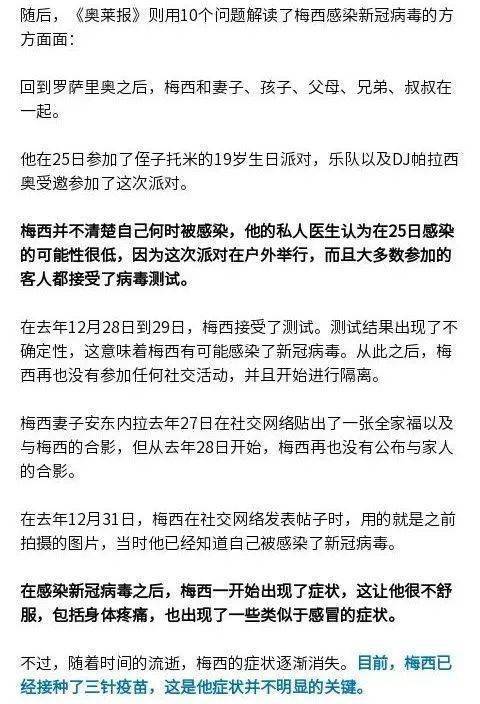 里昂|梅西是如何感染新冠的？确诊“时间线”曝光