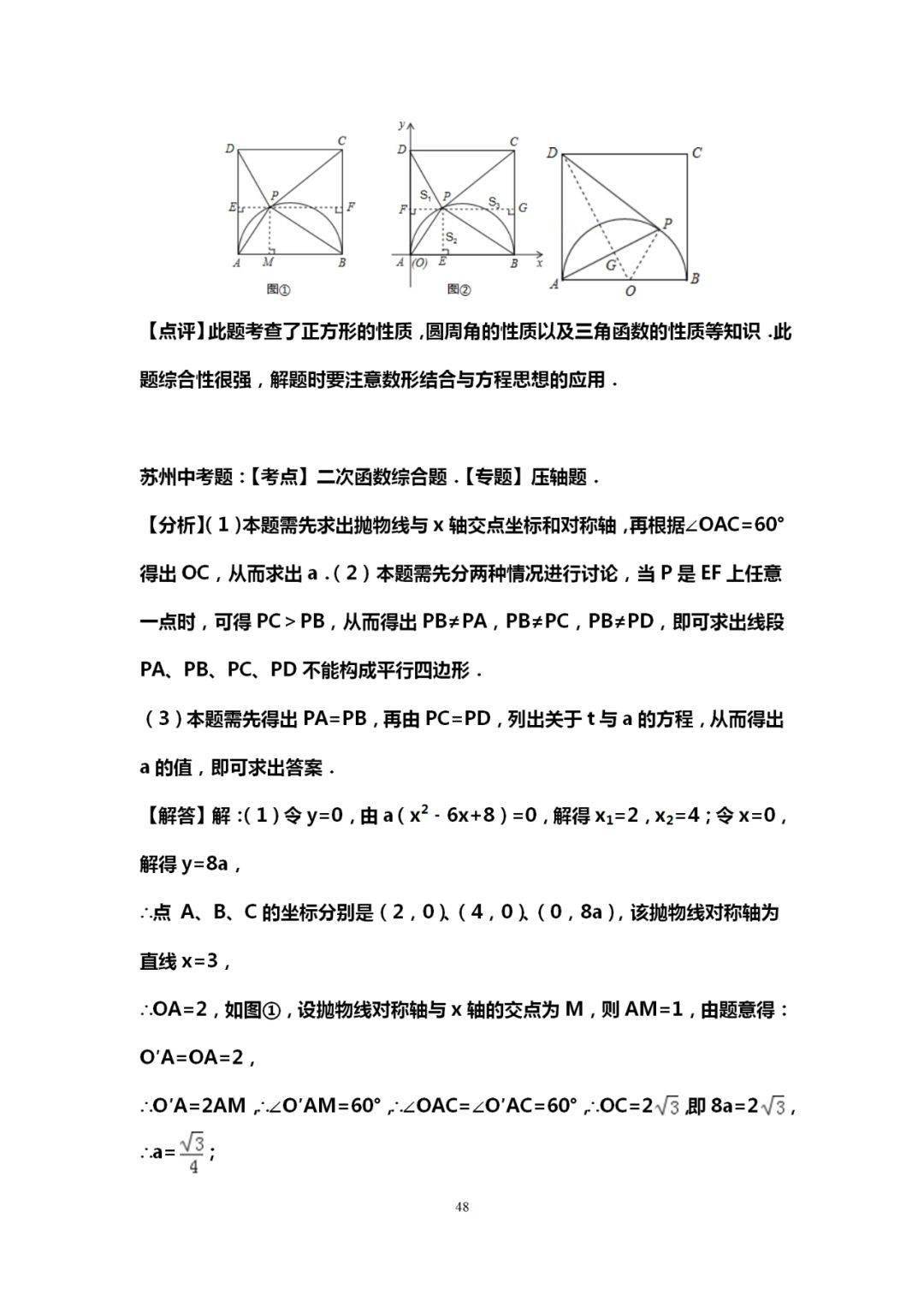 自变量|吃透这10道中考数学典型压轴题，再笨也能115+！