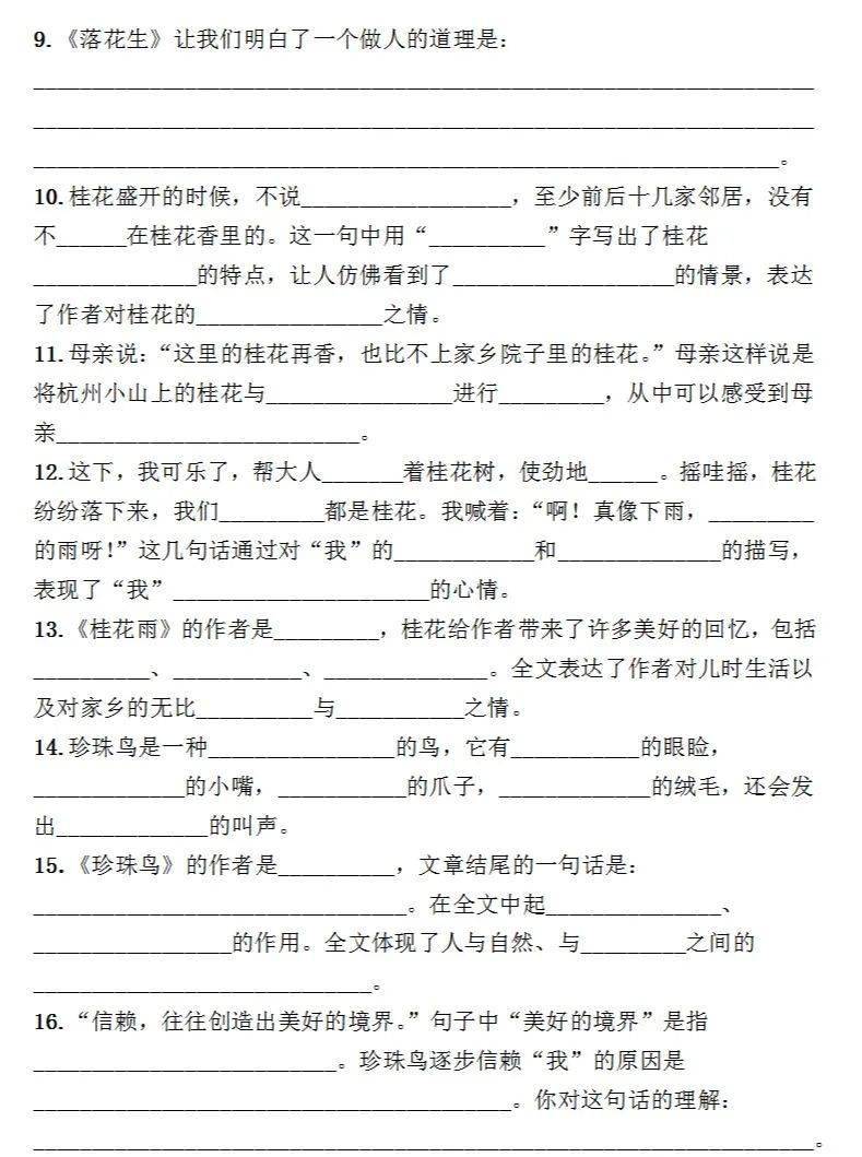 部编语文五(上)《按课文内容填空》(必背、必默写)+答案!_年级_上册_复习