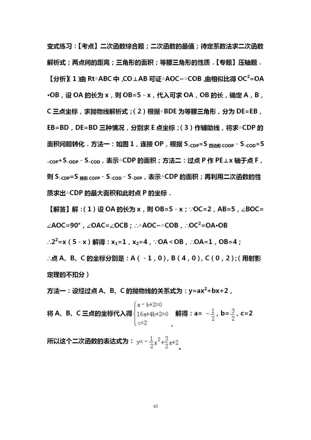 自变量|吃透这10道中考数学典型压轴题，再笨也能115+！