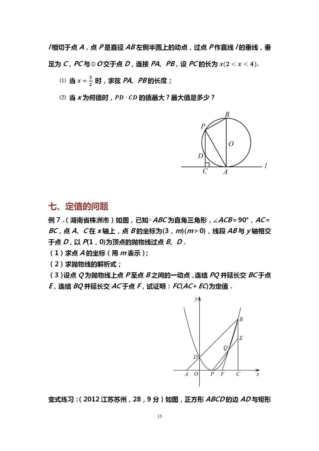 自变量|吃透这10道中考数学典型压轴题，再笨也能115+！