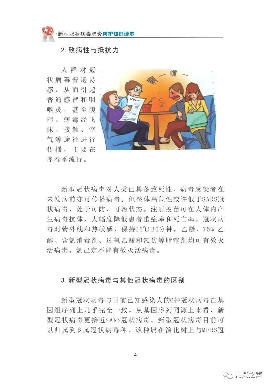 疫情防控2022版新型冠状病毒肺炎防护知识读本