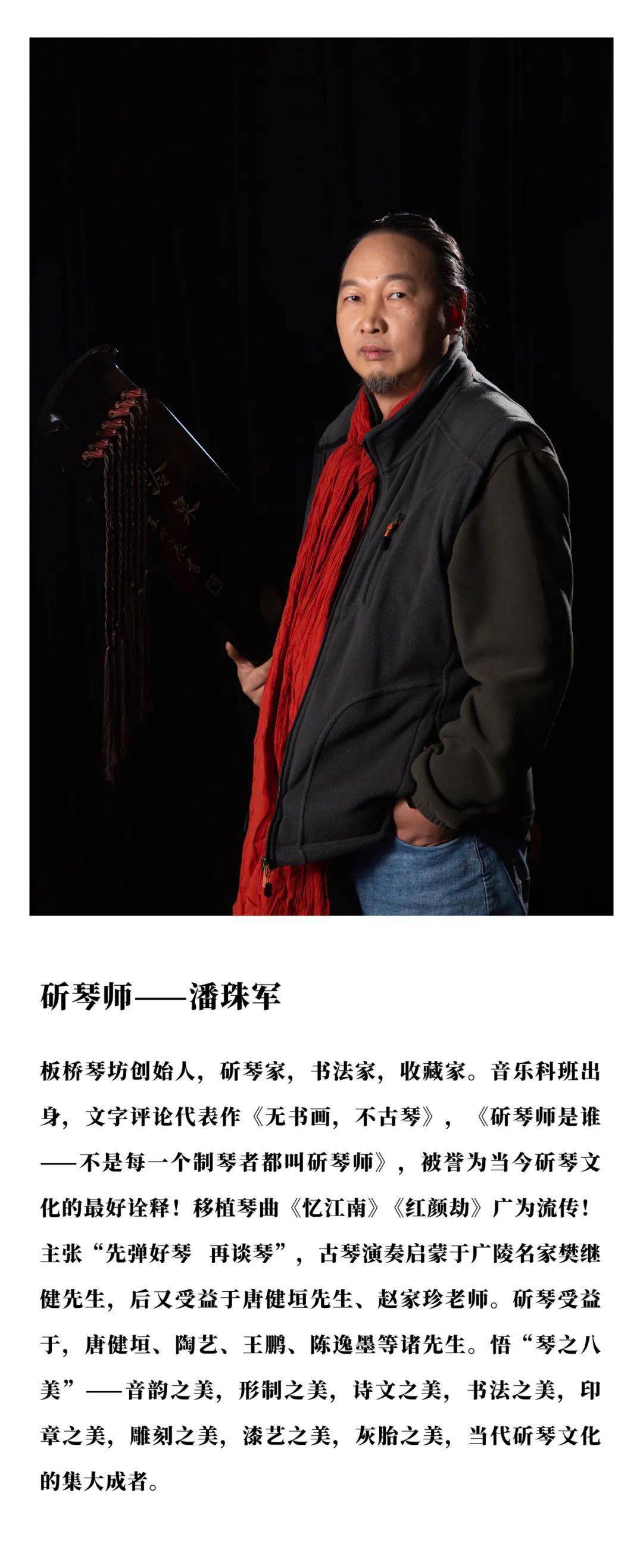 媒体支持一条古琴拍卖专场斫琴师潘珠军及其作品