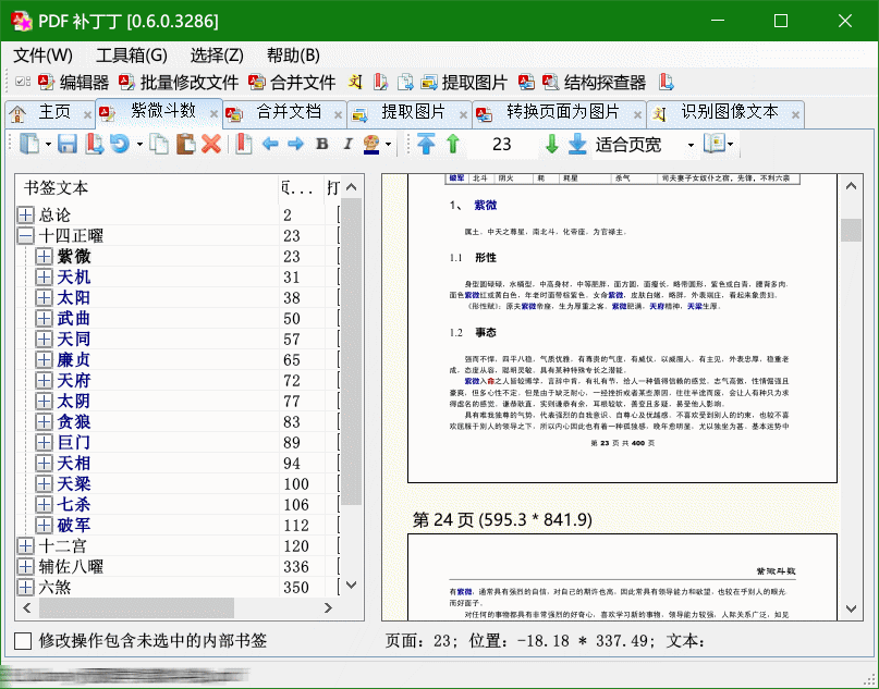 GitHub|国产老牌 PDF 工具“PDF 补丁丁”宣布开源，代码已托管至 GitHub