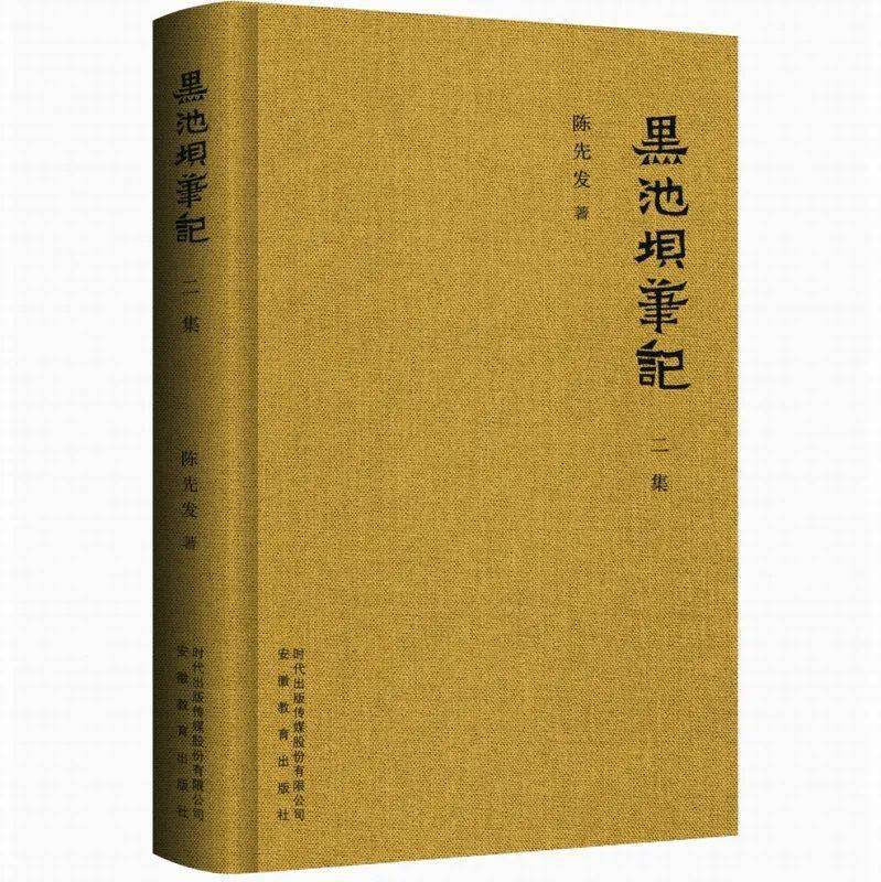 笔记|陈先发《黑池坝笔记》：在“枯”的无限可能性中，一种美学传统完成复活