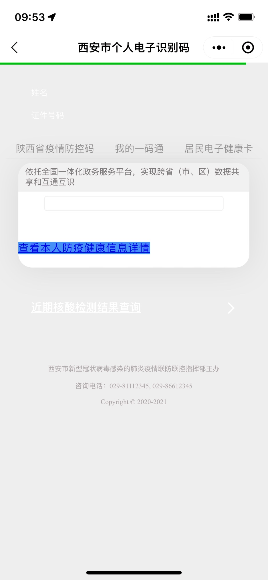 服务器|西安一码通再次崩溃，客服称正紧急修复